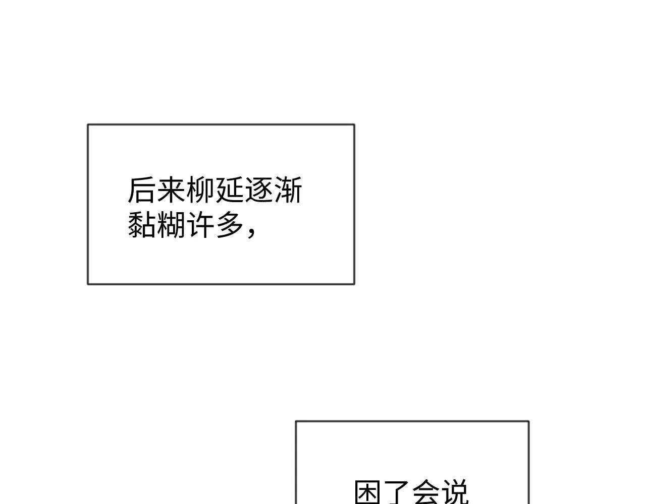 第二季完结篇 伊墨“带娃”日记 第89页