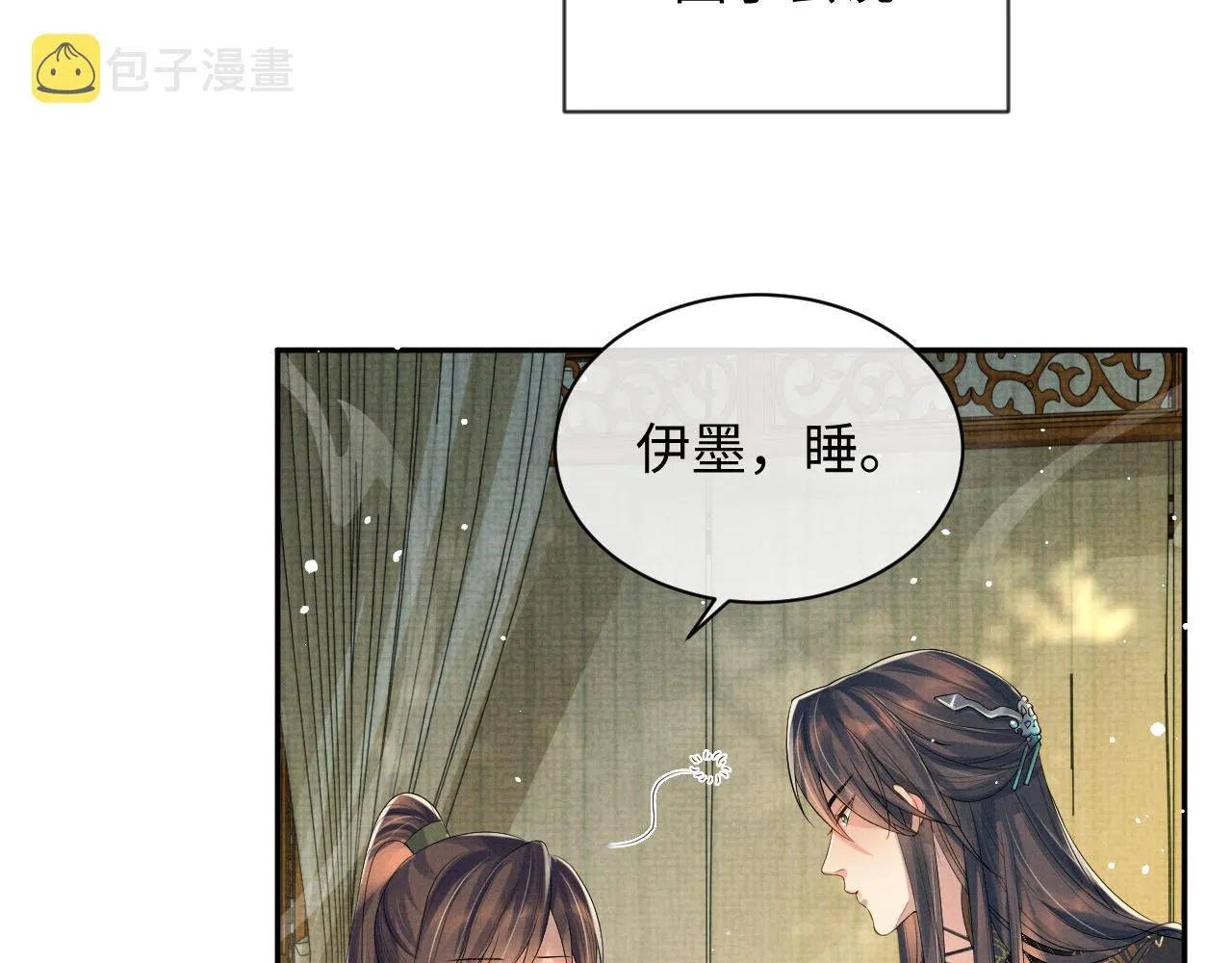 第二季完结篇 伊墨“带娃”日记 第90页