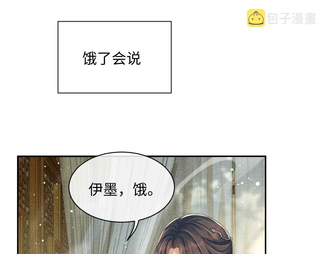 第二季完结篇 伊墨“带娃”日记 第91页