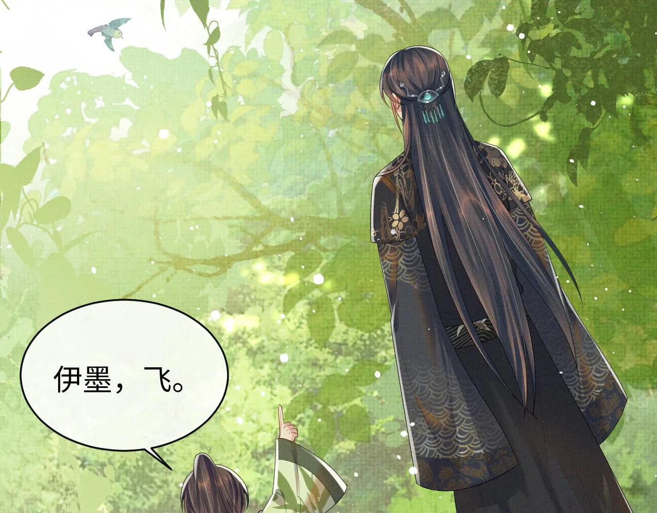 第二季完结篇 伊墨“带娃”日记 第95页