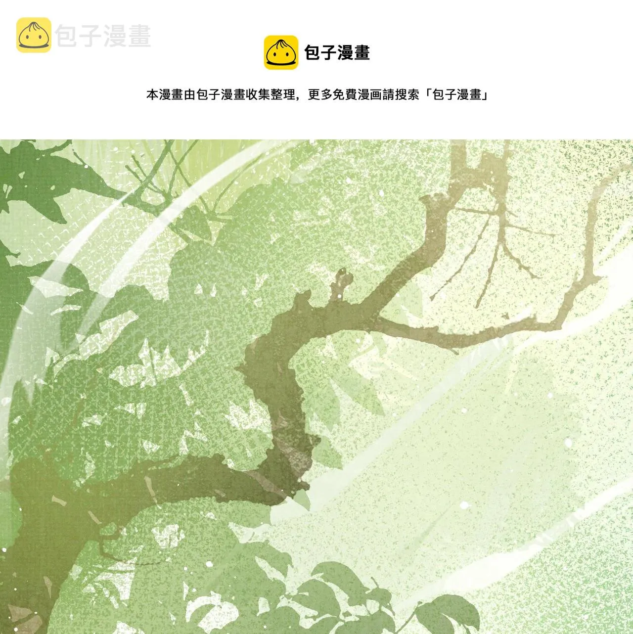 第二季完结篇 伊墨“带娃”日记 第97页