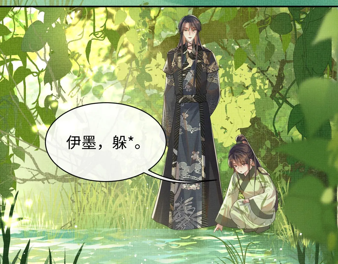 第二季完结篇 伊墨“带娃”日记 第100页