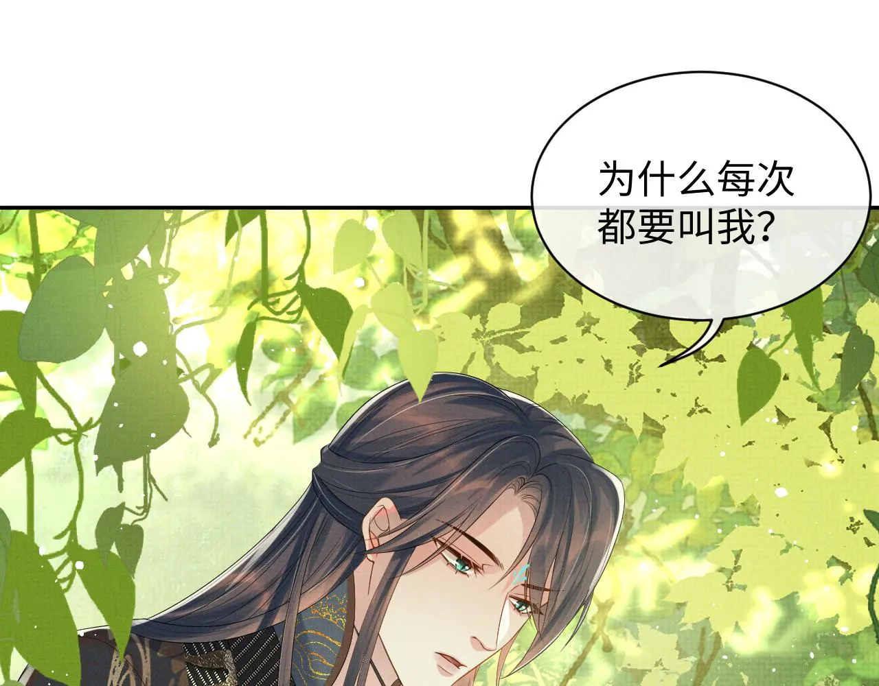 第二季完结篇 伊墨“带娃”日记 第103页