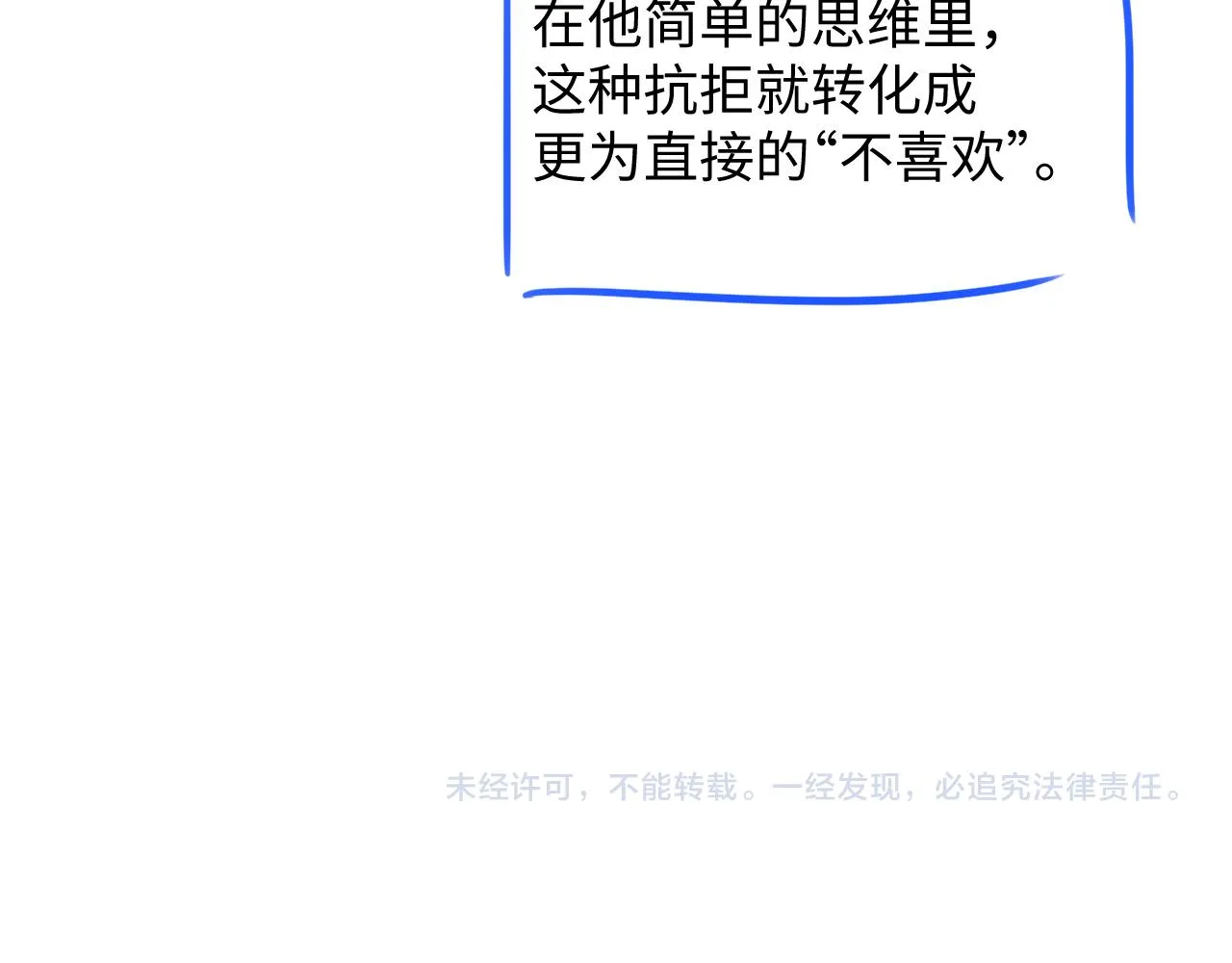 第二季完结篇 伊墨“带娃”日记 第111页