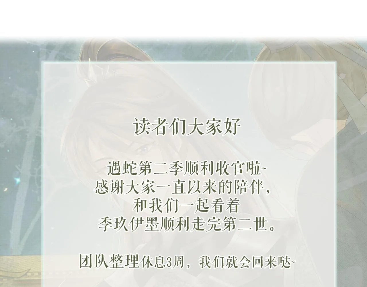 第二季完结篇 伊墨“带娃”日记 第113页
