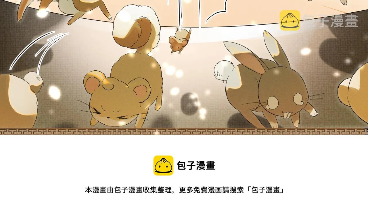 第二季完结篇 伊墨“带娃”日记 第117页