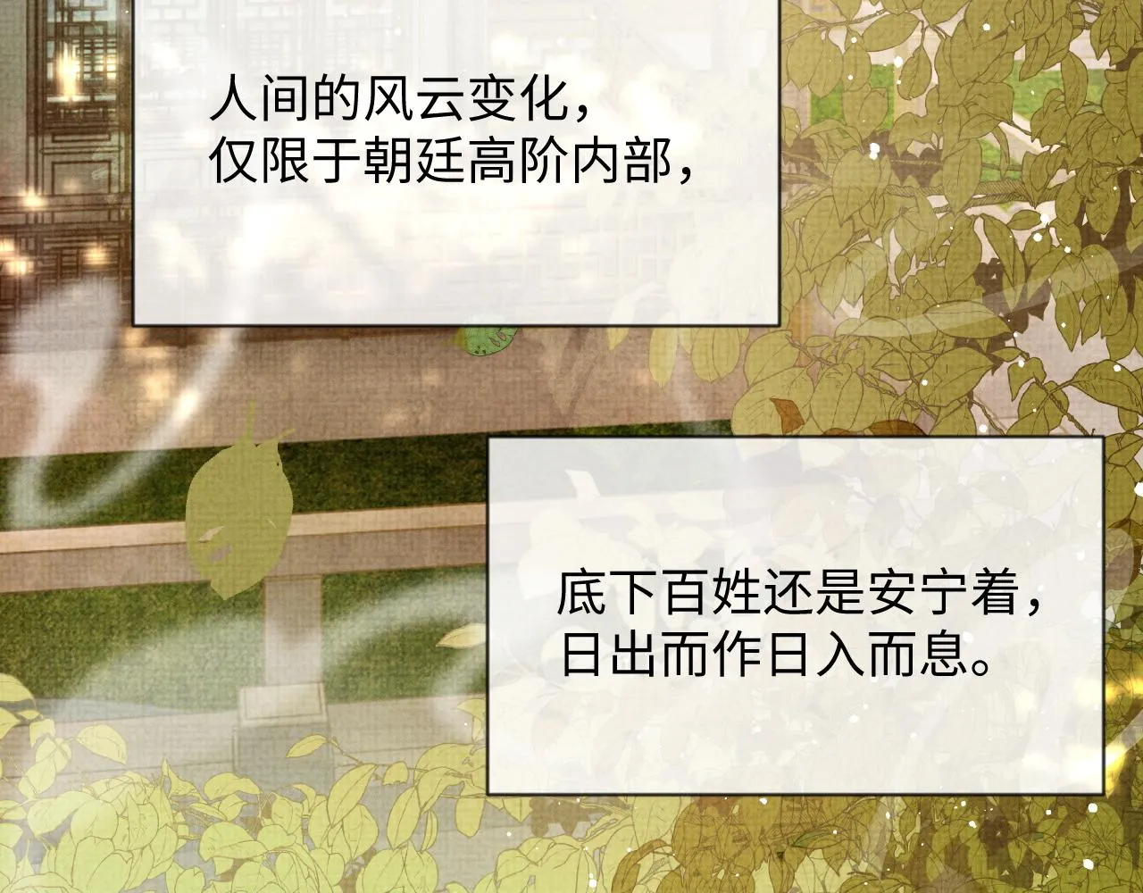 第65话 柳延 第8页