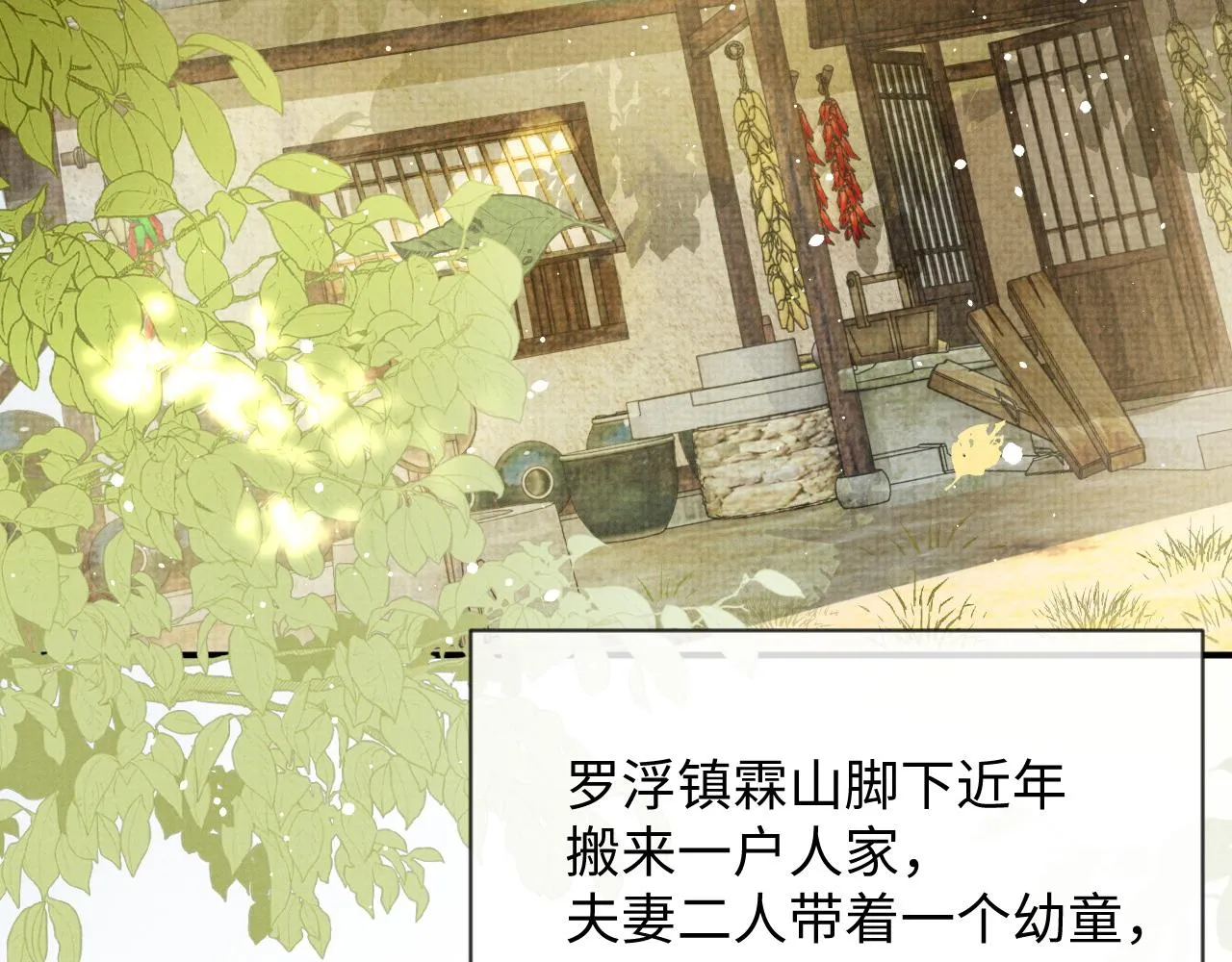 第65话 柳延 第11页