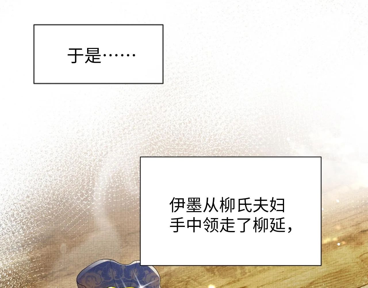 第65话 柳延 第32页