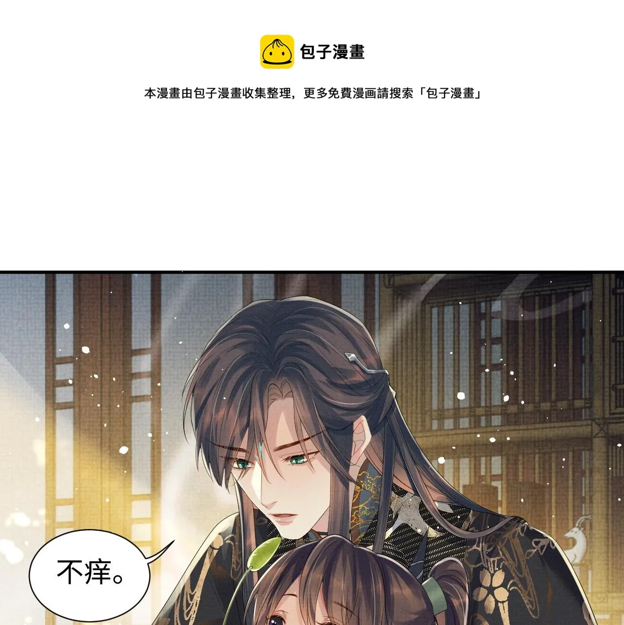 第65话 柳延 第39页