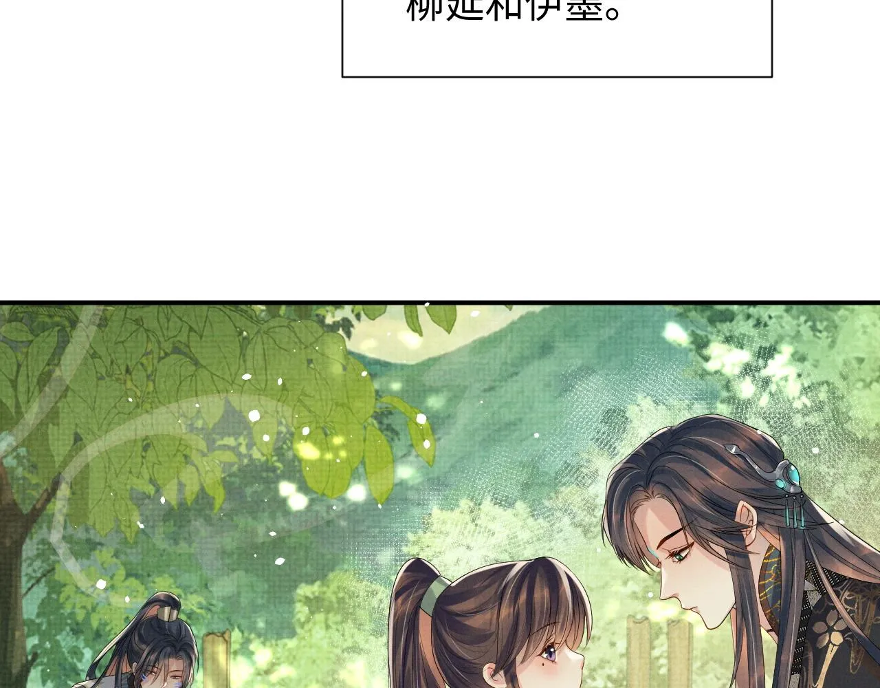 第65话 柳延 第42页