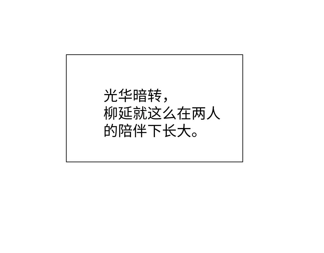 第65话 柳延 第44页