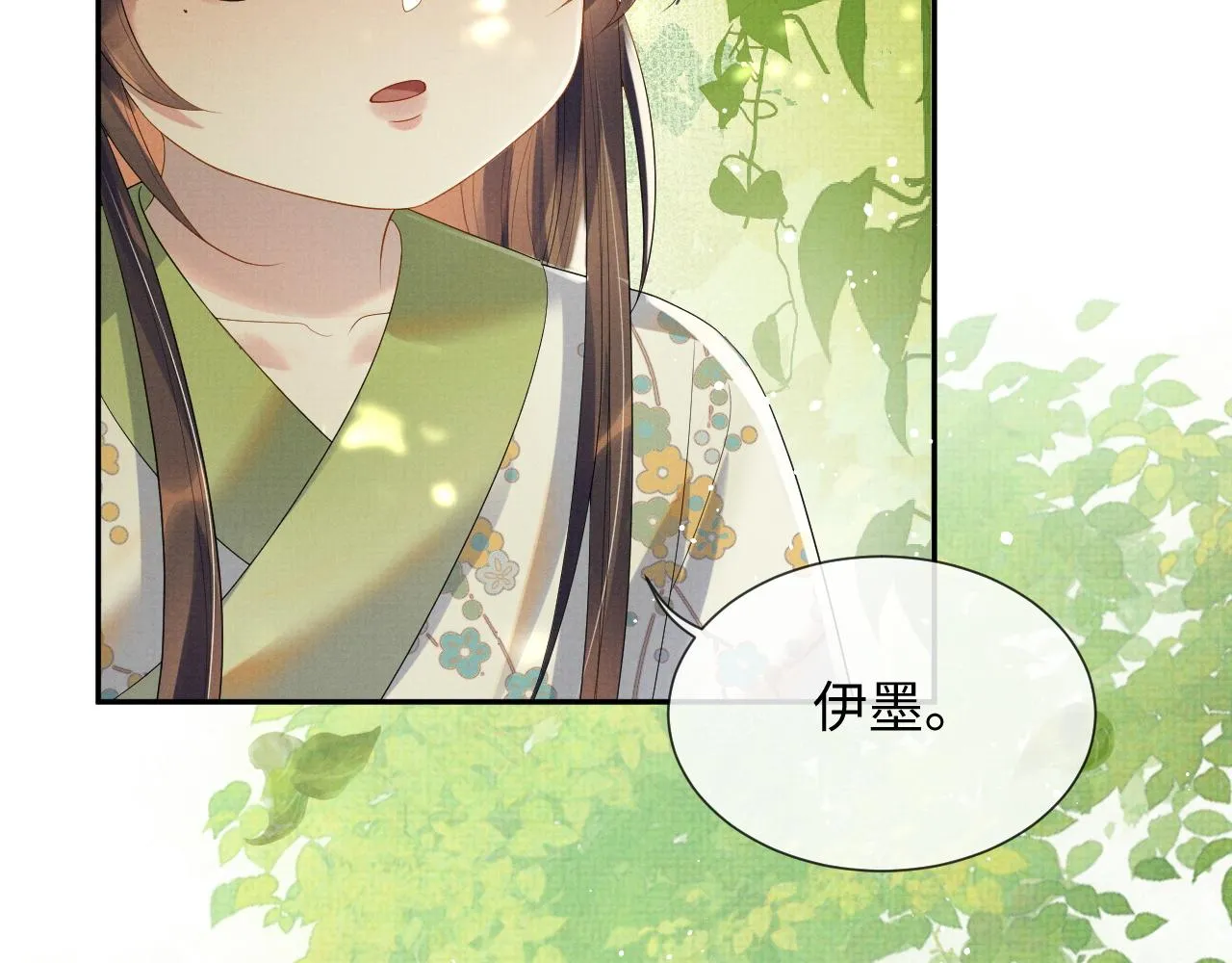 第65话 柳延 第55页