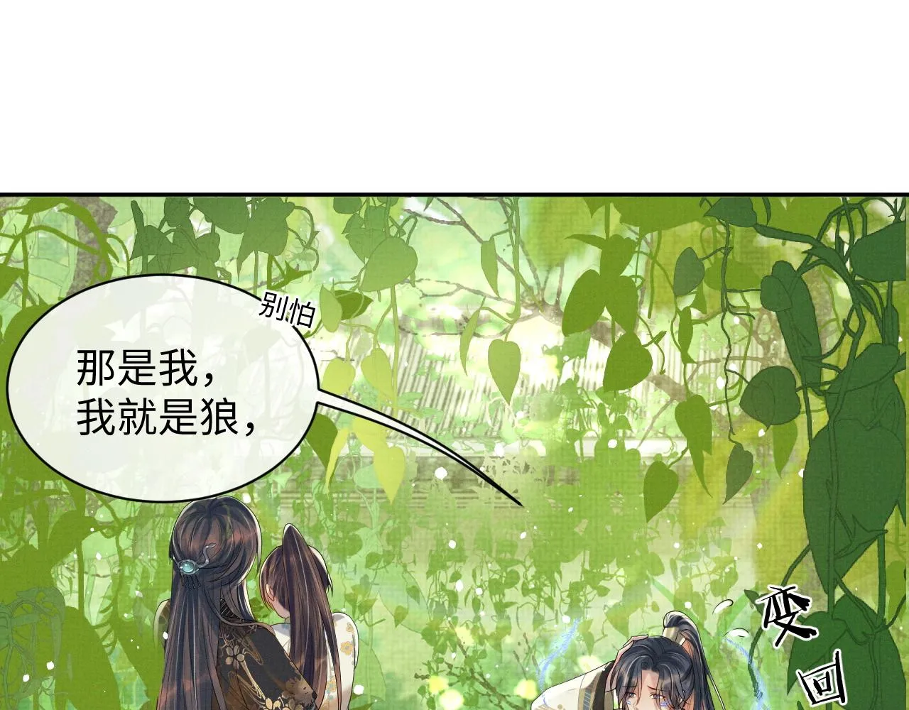 第65话 柳延 第62页