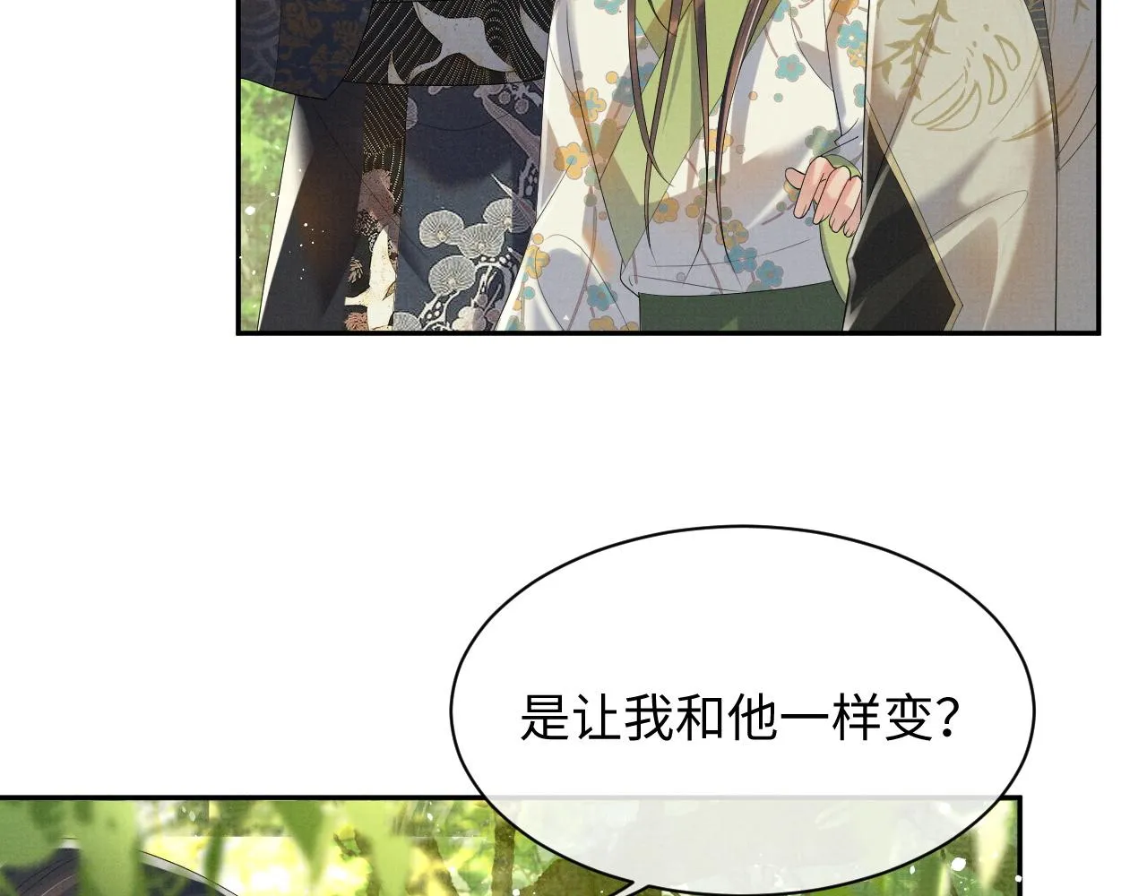 第65话 柳延 第71页