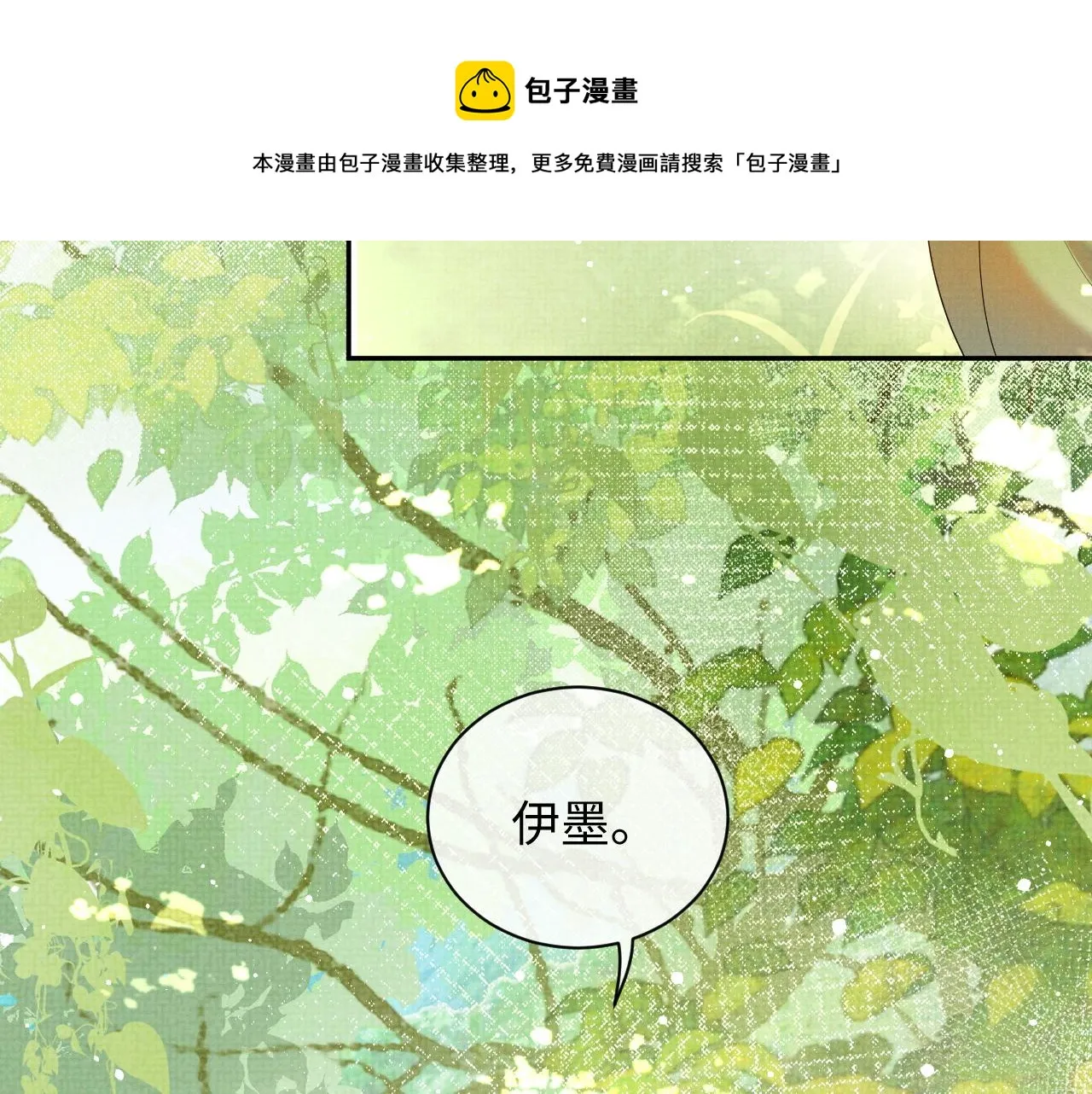 第65话 柳延 第77页