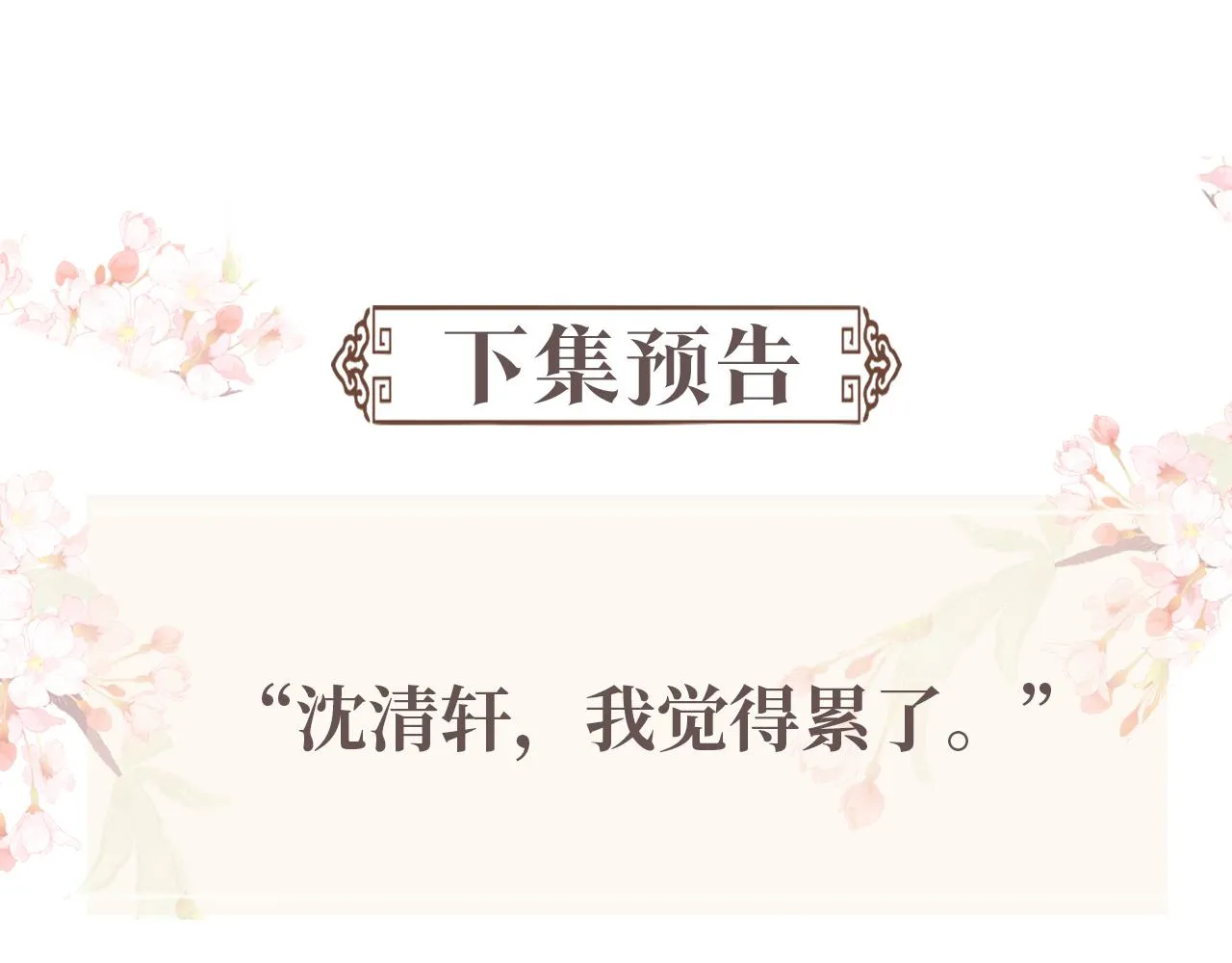 第65话 柳延 第82页