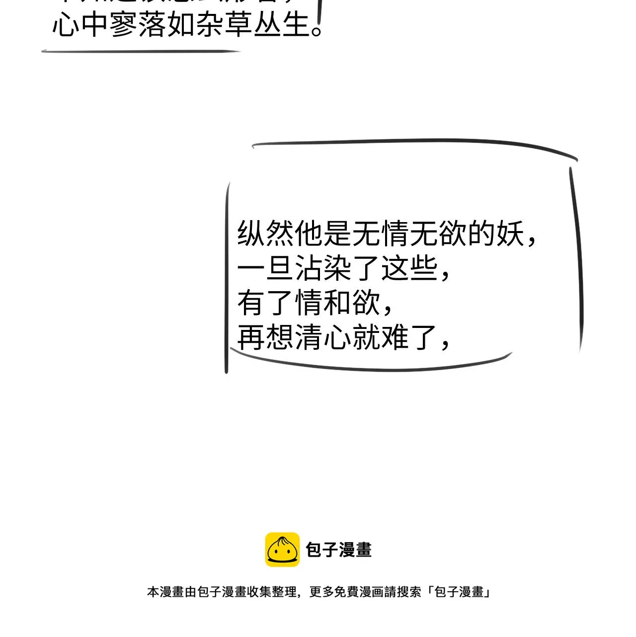 第65话 柳延 第87页