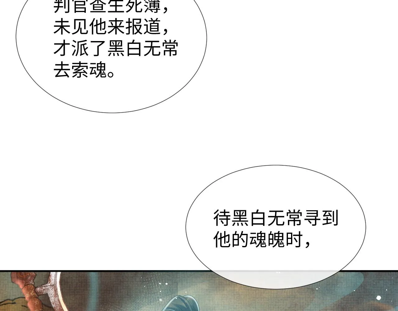第64话 留在我身边 第14页