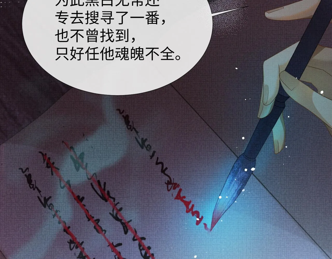 第64话 留在我身边 第21页