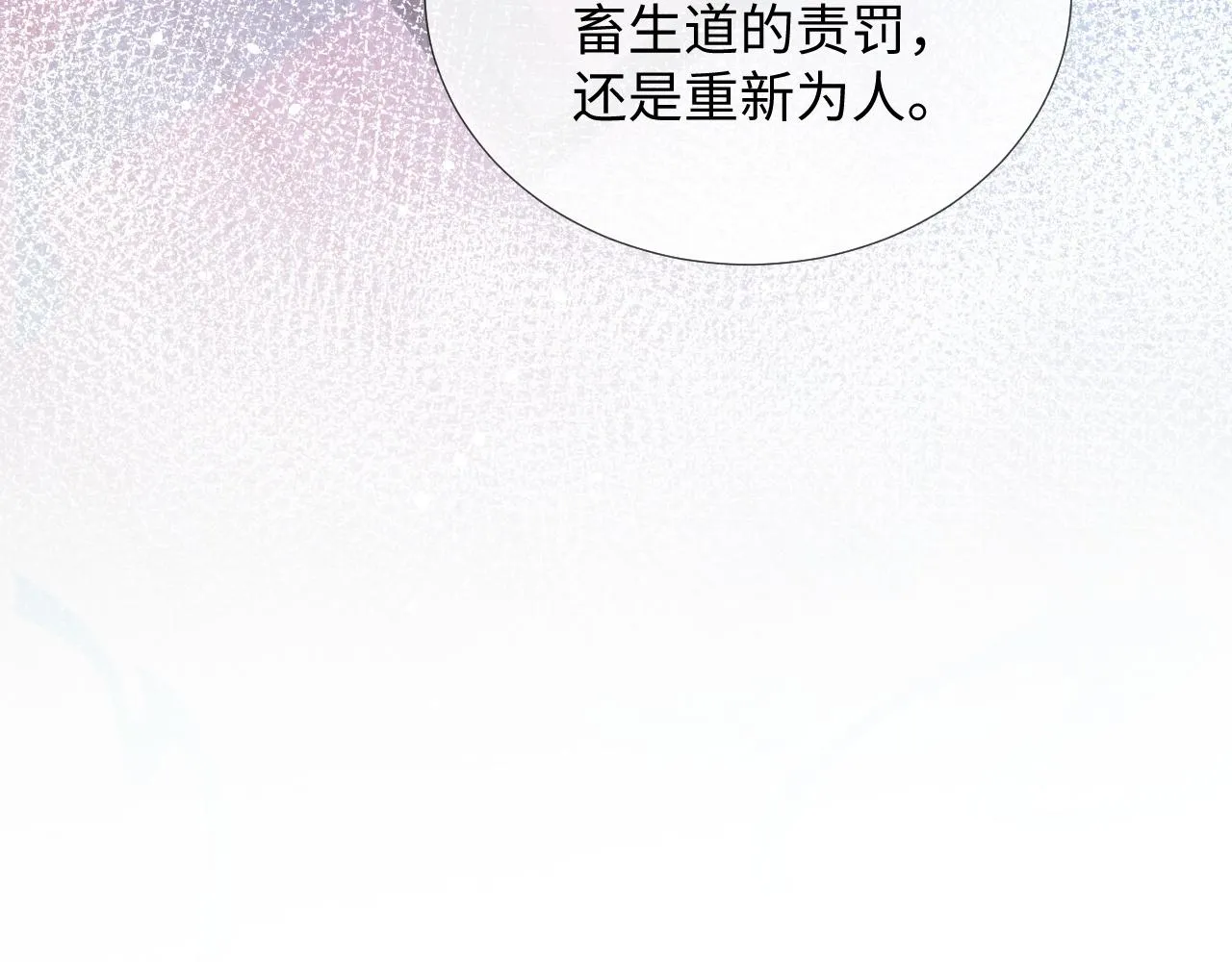 第64话 留在我身边 第23页