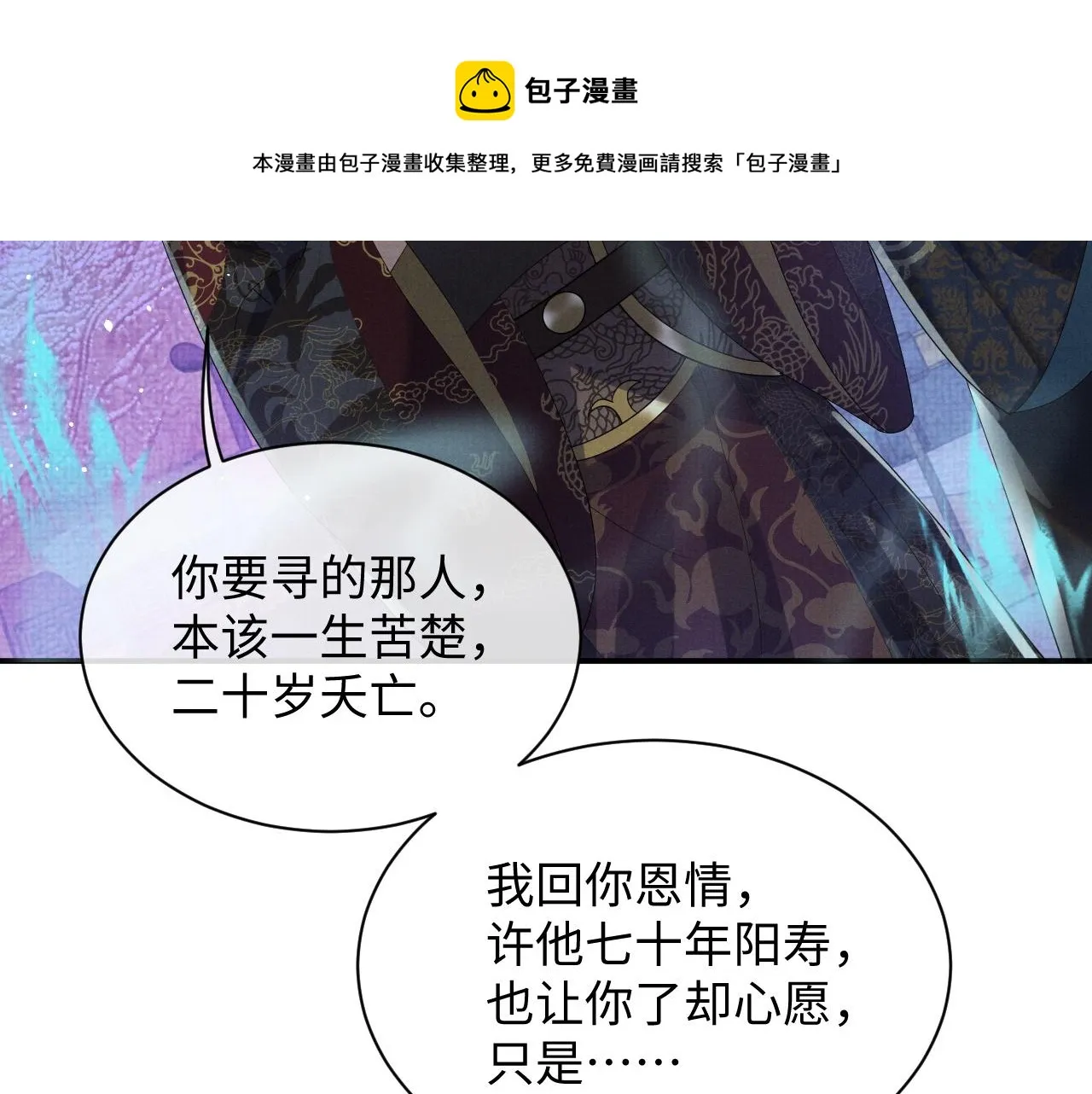 第64话 留在我身边 第29页