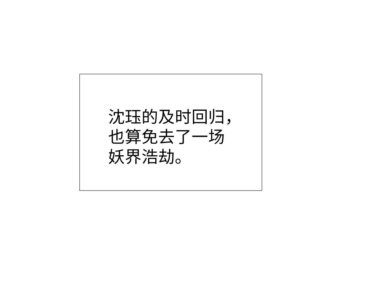 第64话 留在我身边 第59页