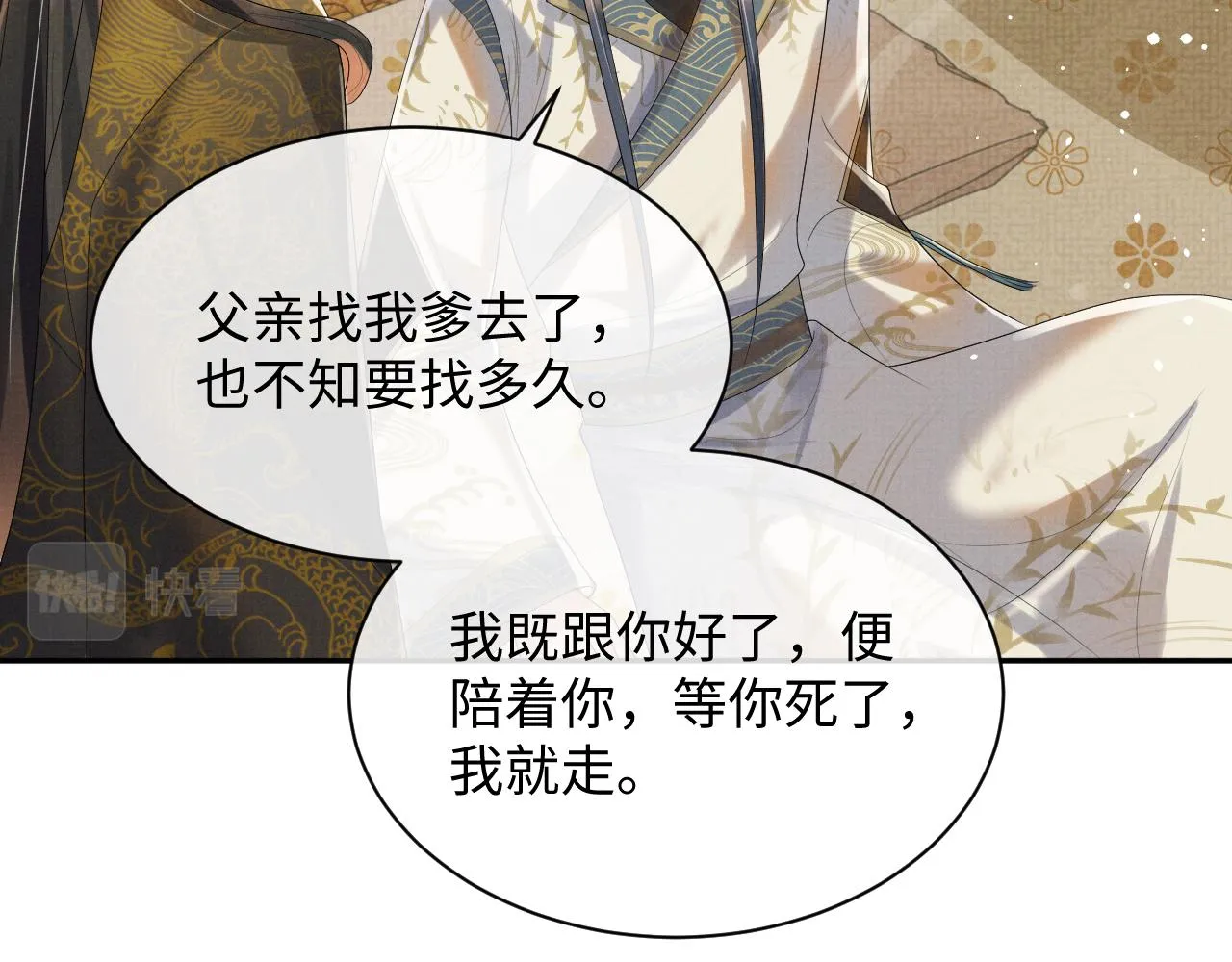 第64话 留在我身边 第67页