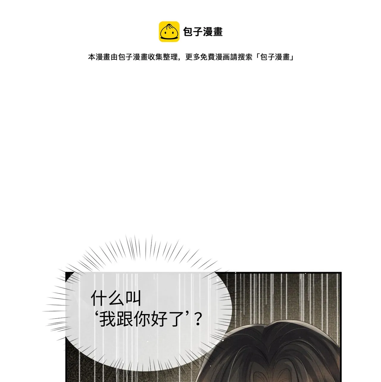 第64话 留在我身边 第68页