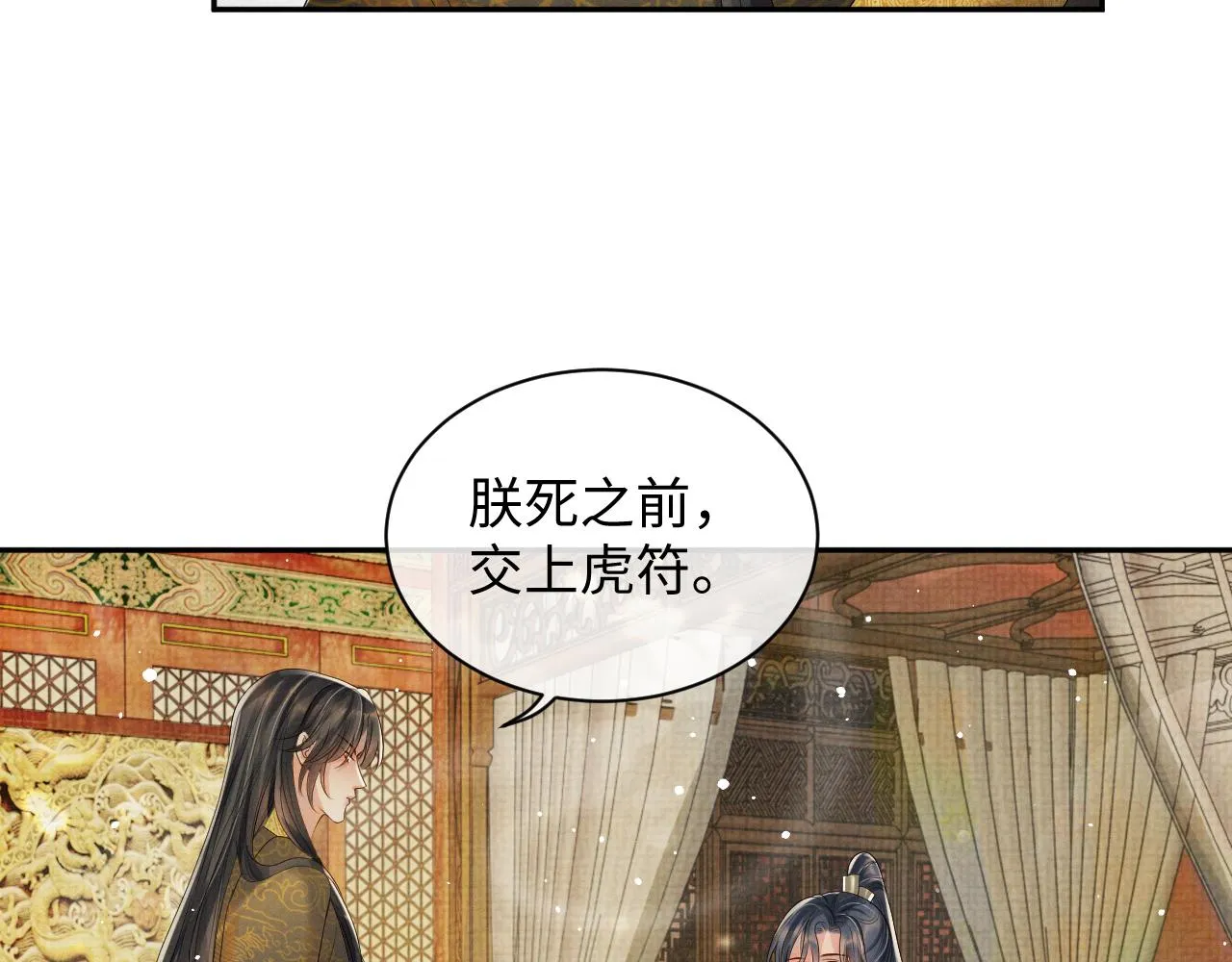 第64话 留在我身边 第70页