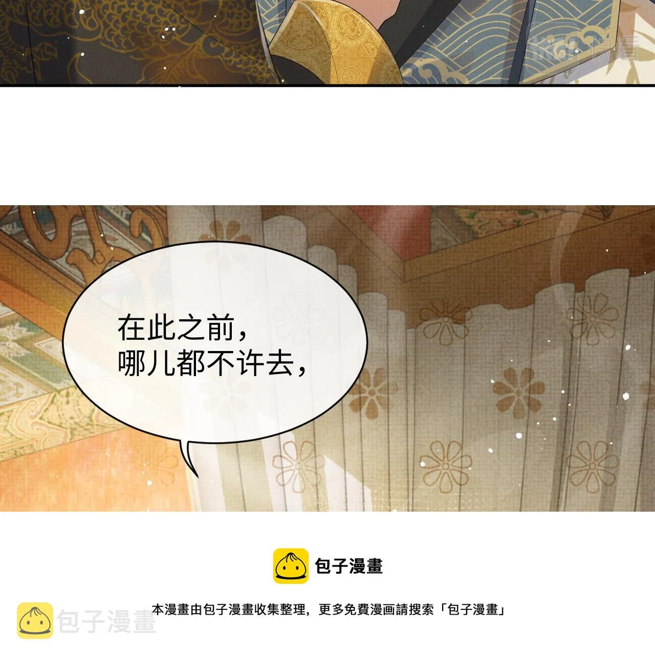 第64话 留在我身边 第77页