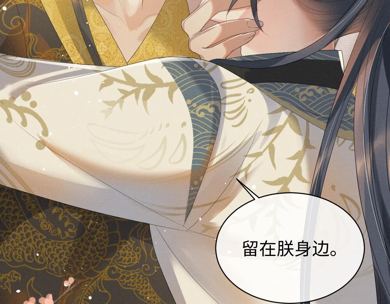 第64话 留在我身边 第79页