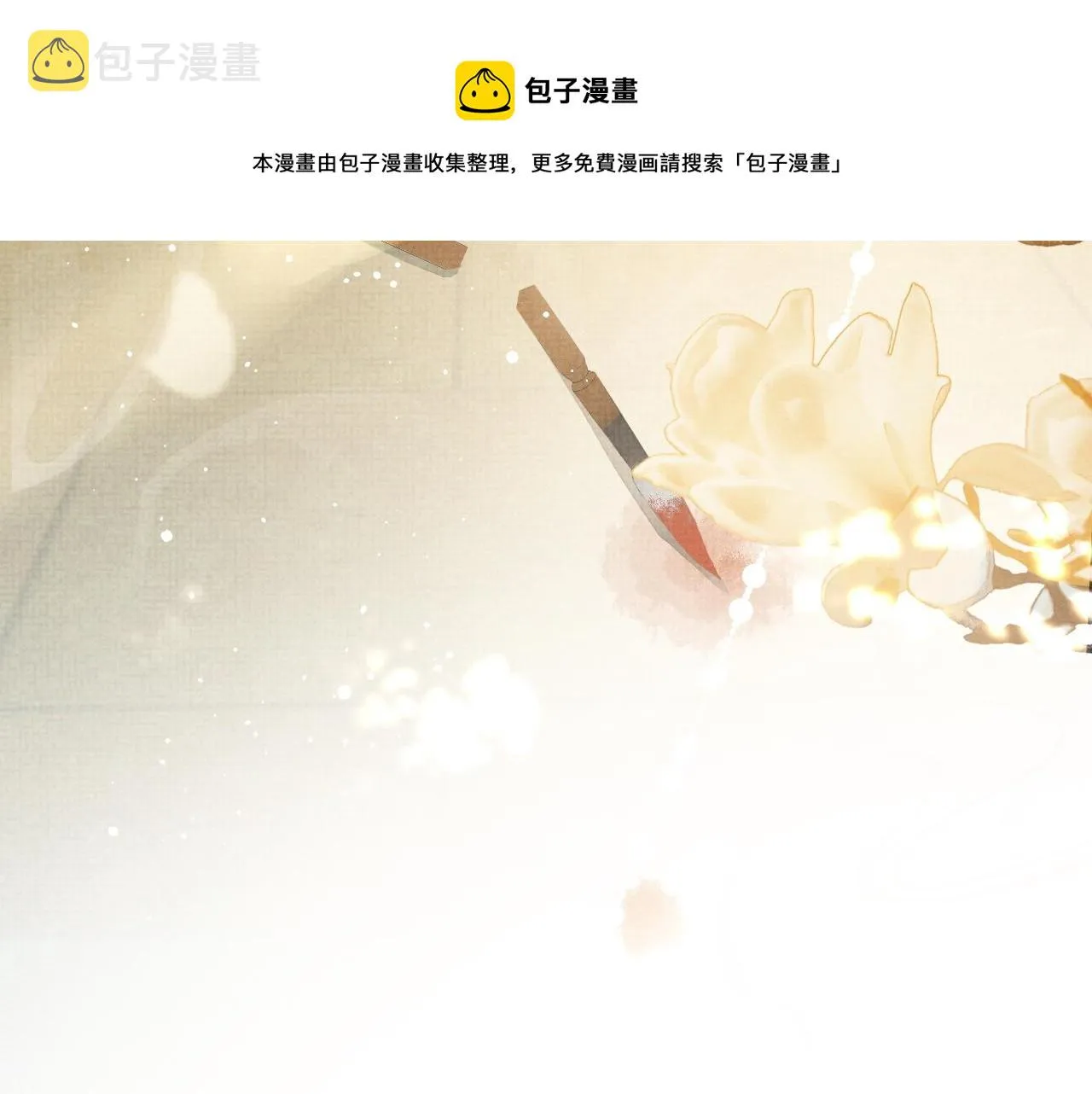 第64话 留在我身边 第87页