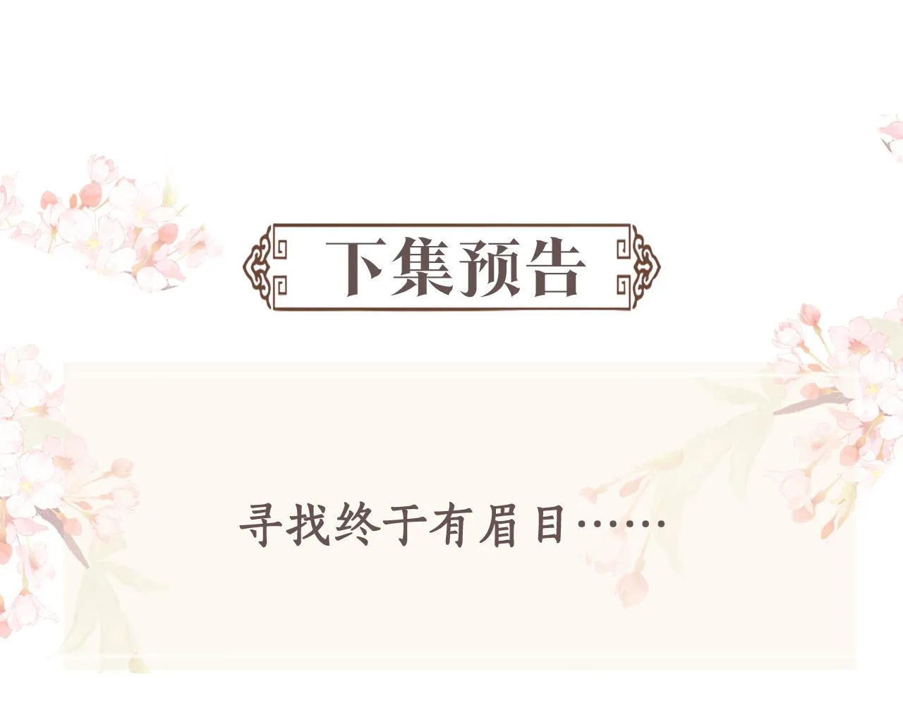第64话 留在我身边 第89页