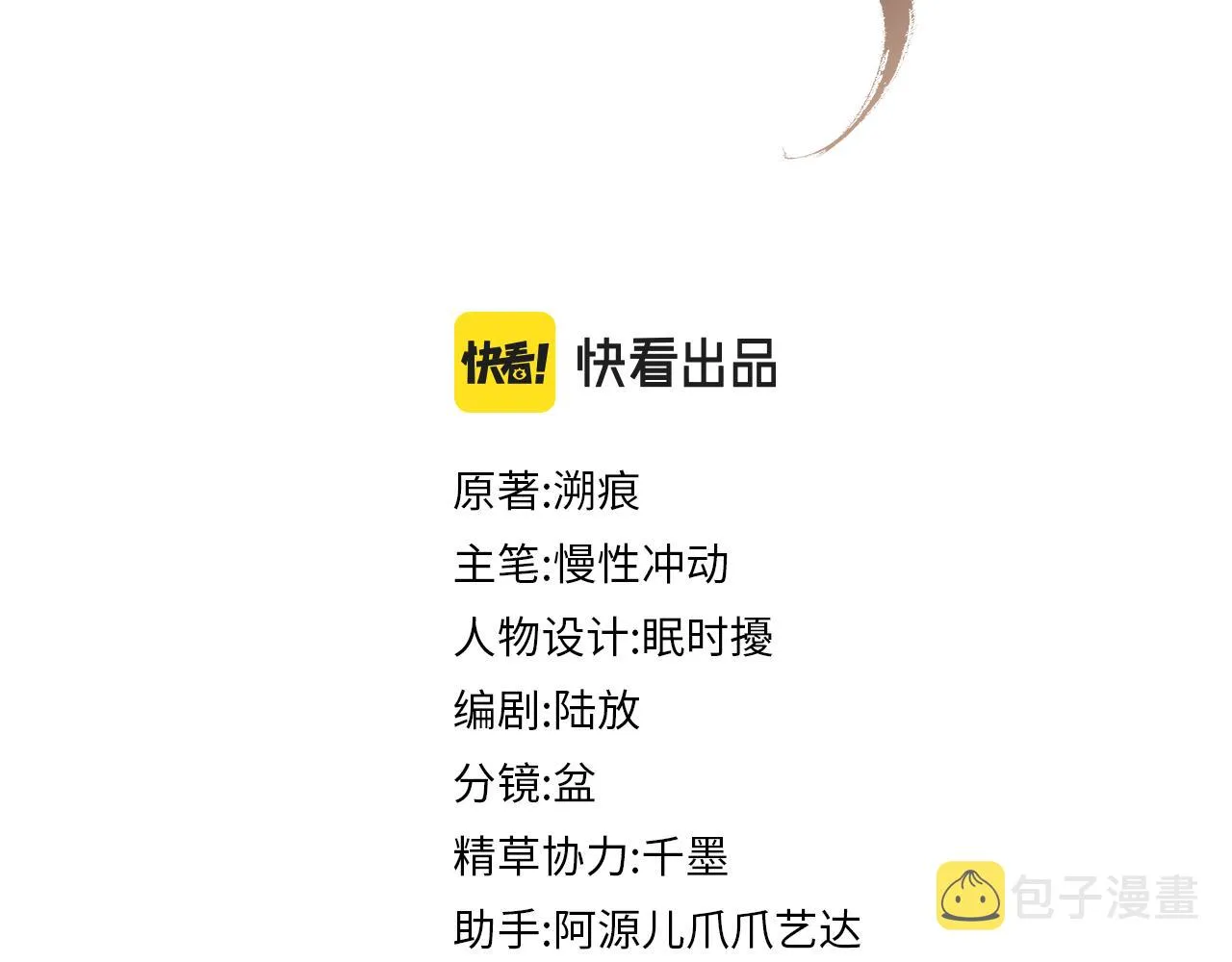 第63话 季玖身陨 第2页