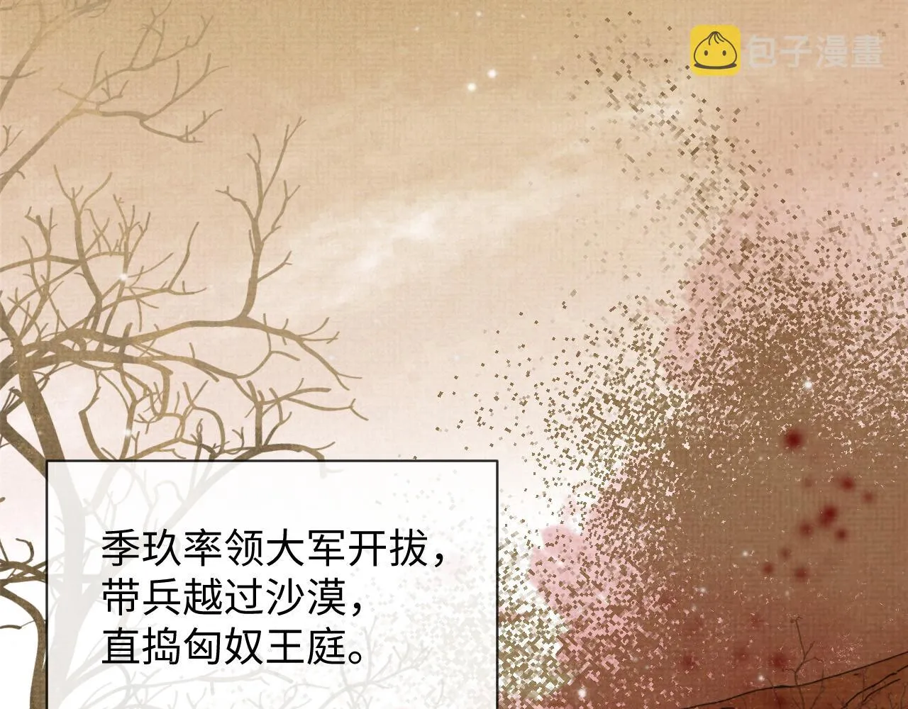 第63话 季玖身陨 第4页