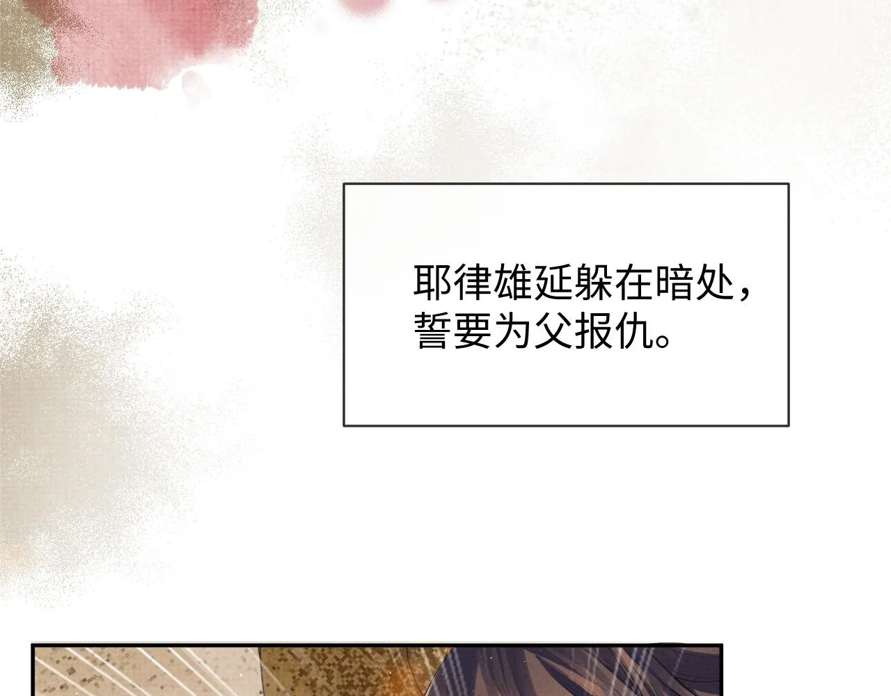 第63话 季玖身陨 第7页