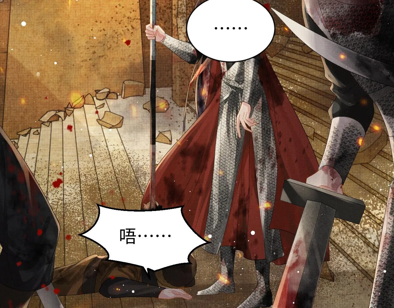 第63话 季玖身陨 第24页