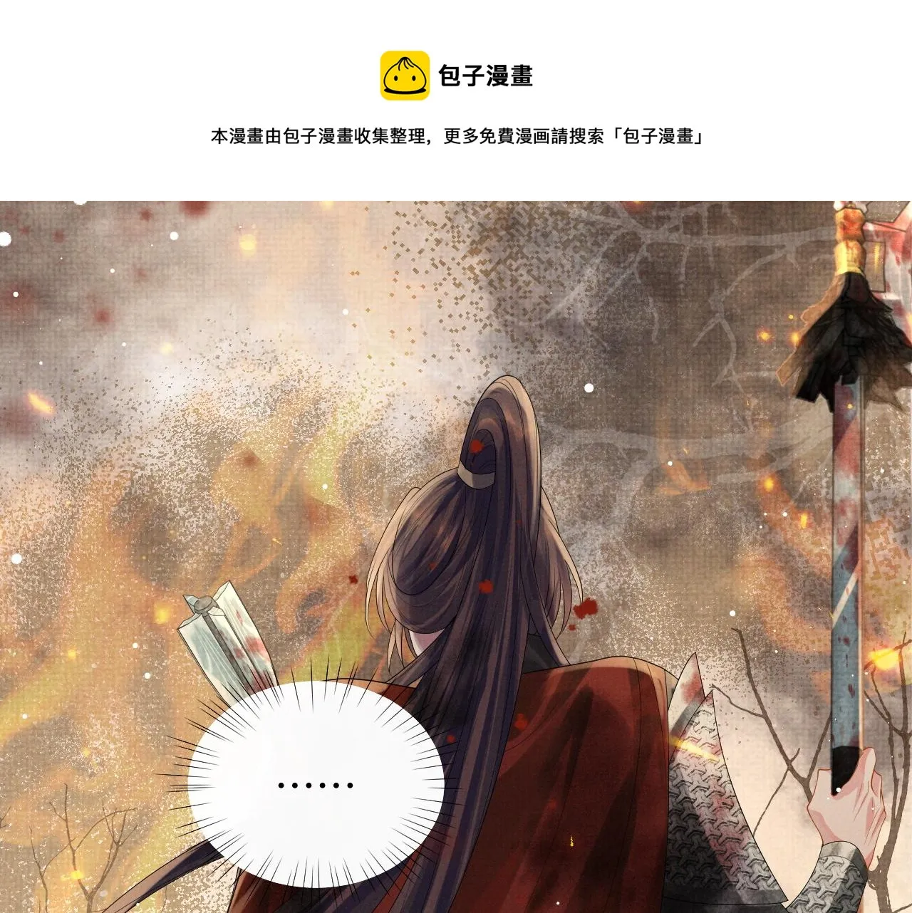 第63话 季玖身陨 第29页