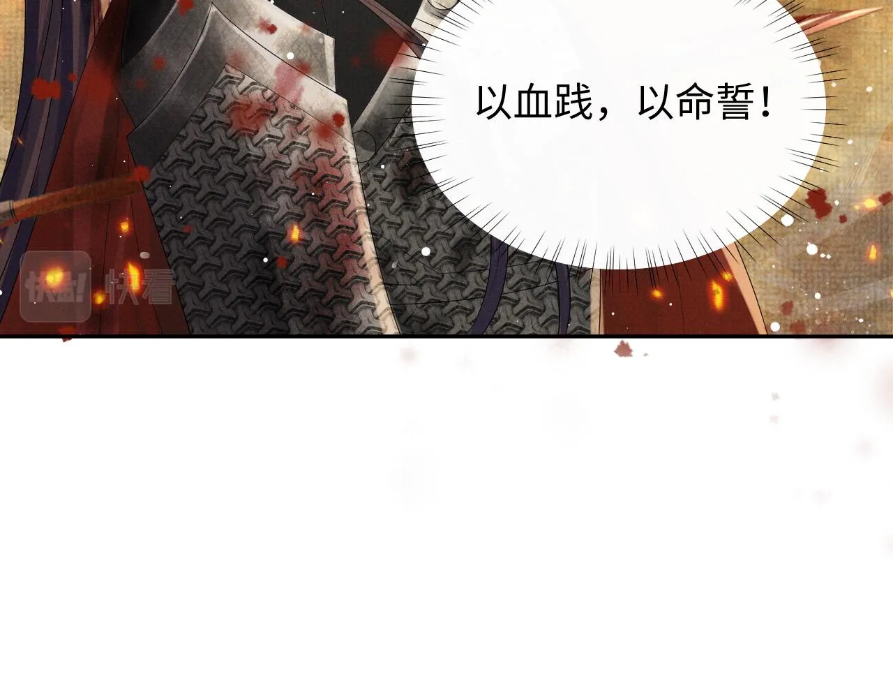 第63话 季玖身陨 第35页