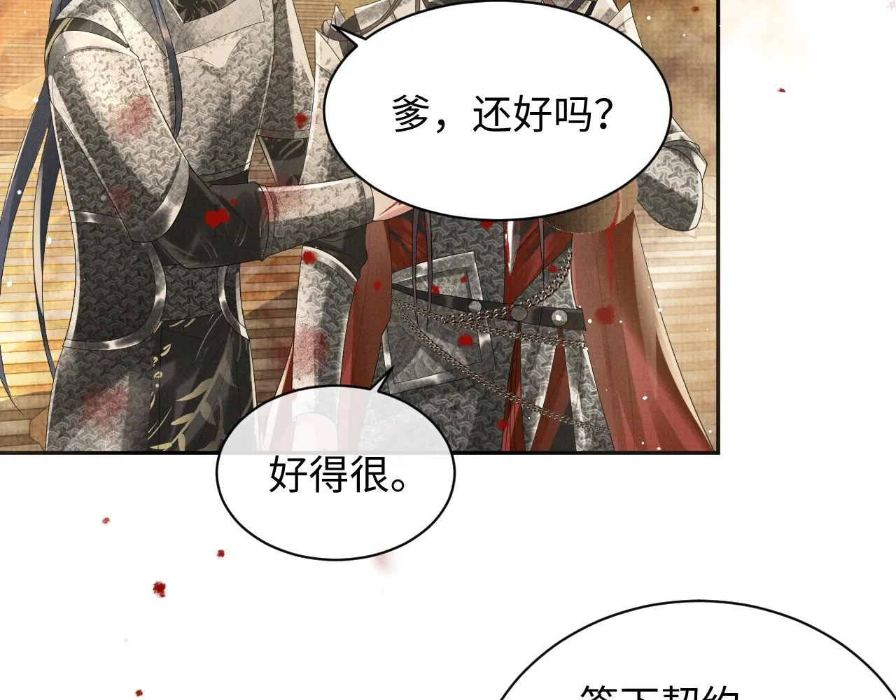 第63话 季玖身陨 第38页