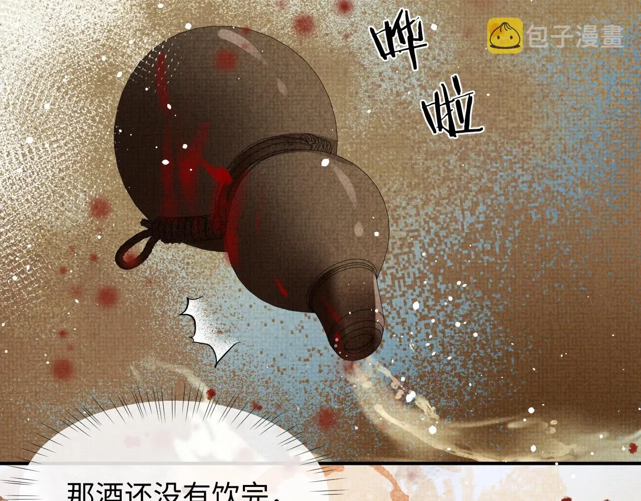 第63话 季玖身陨 第48页