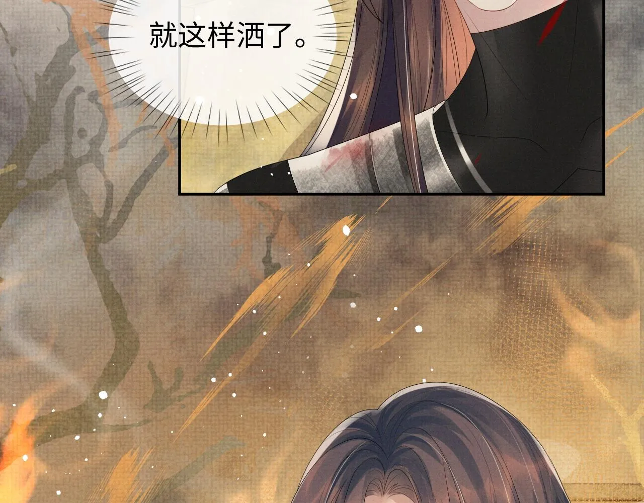 第63话 季玖身陨 第50页