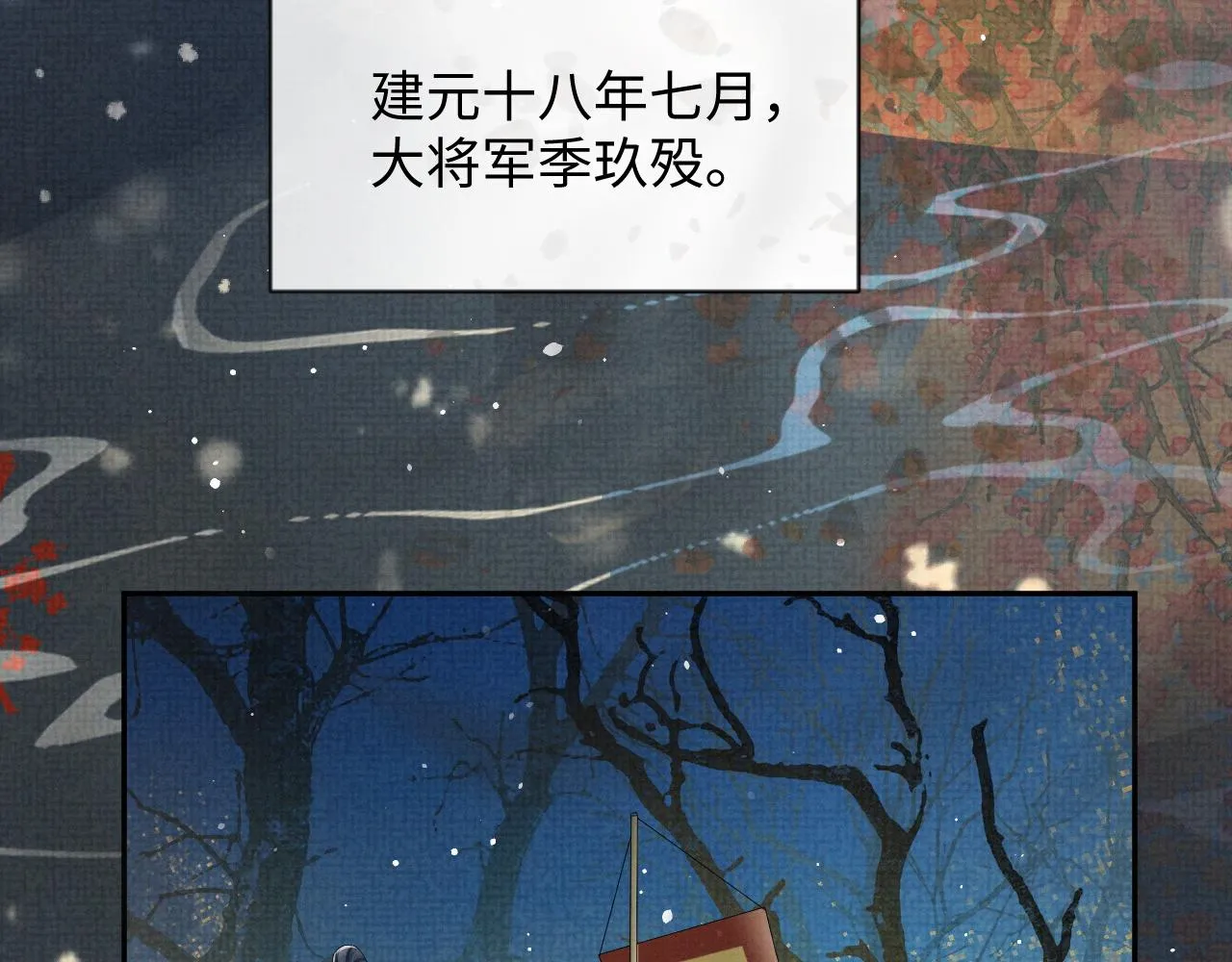 第63话 季玖身陨 第60页