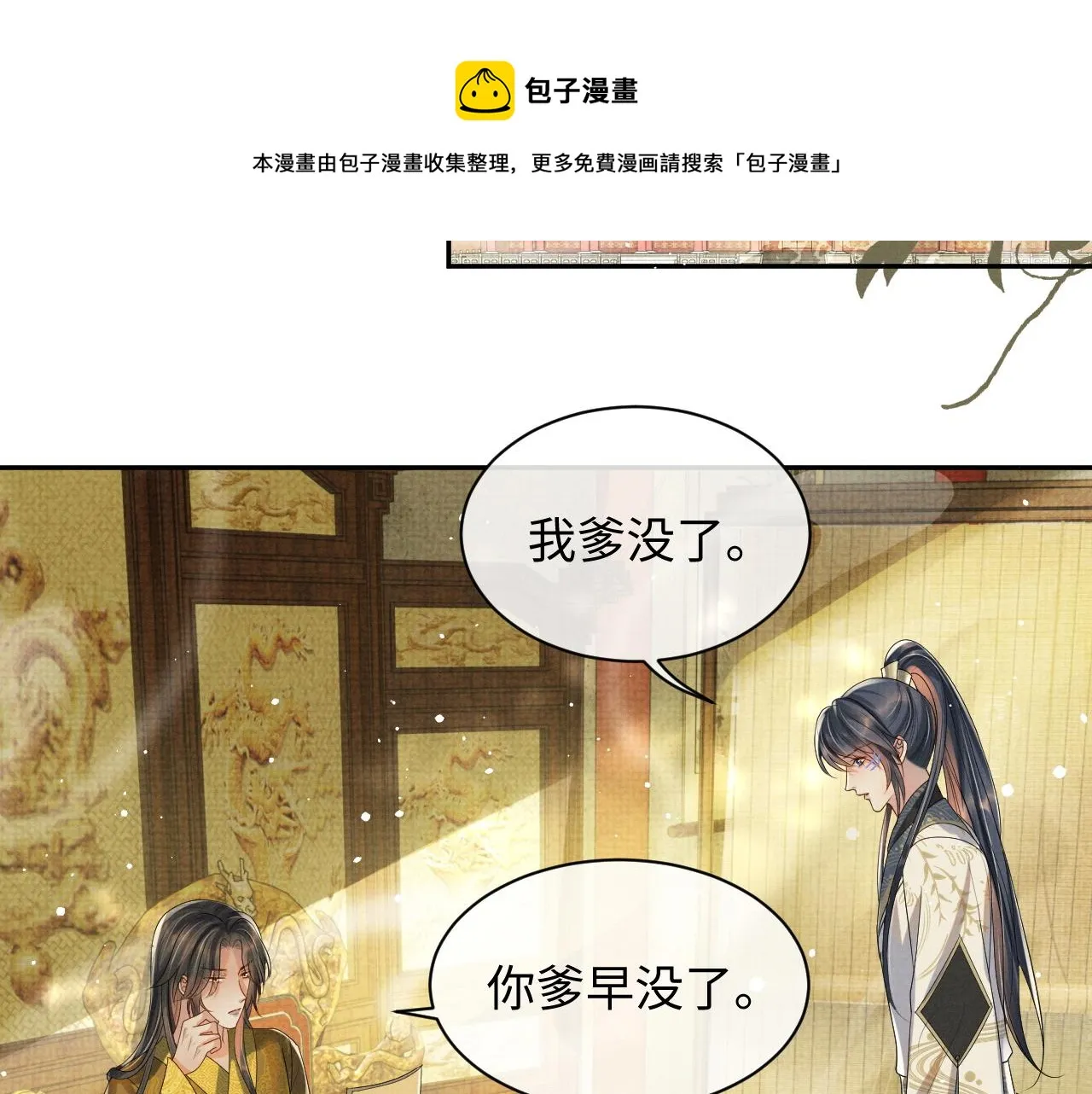 第63话 季玖身陨 第68页
