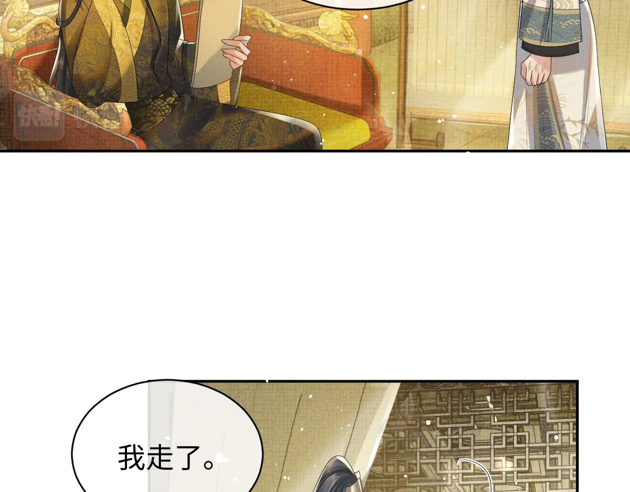 第63话 季玖身陨 第69页