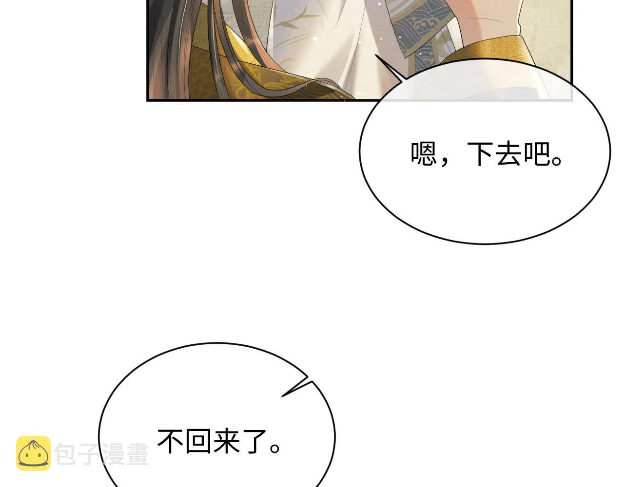 第63话 季玖身陨 第71页