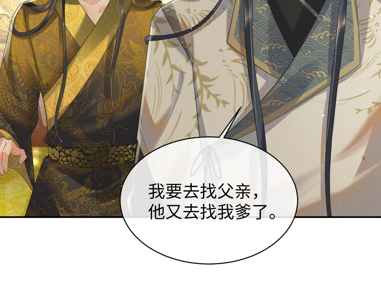 第63话 季玖身陨 第74页