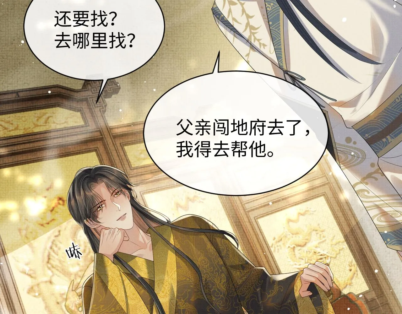第63话 季玖身陨 第76页