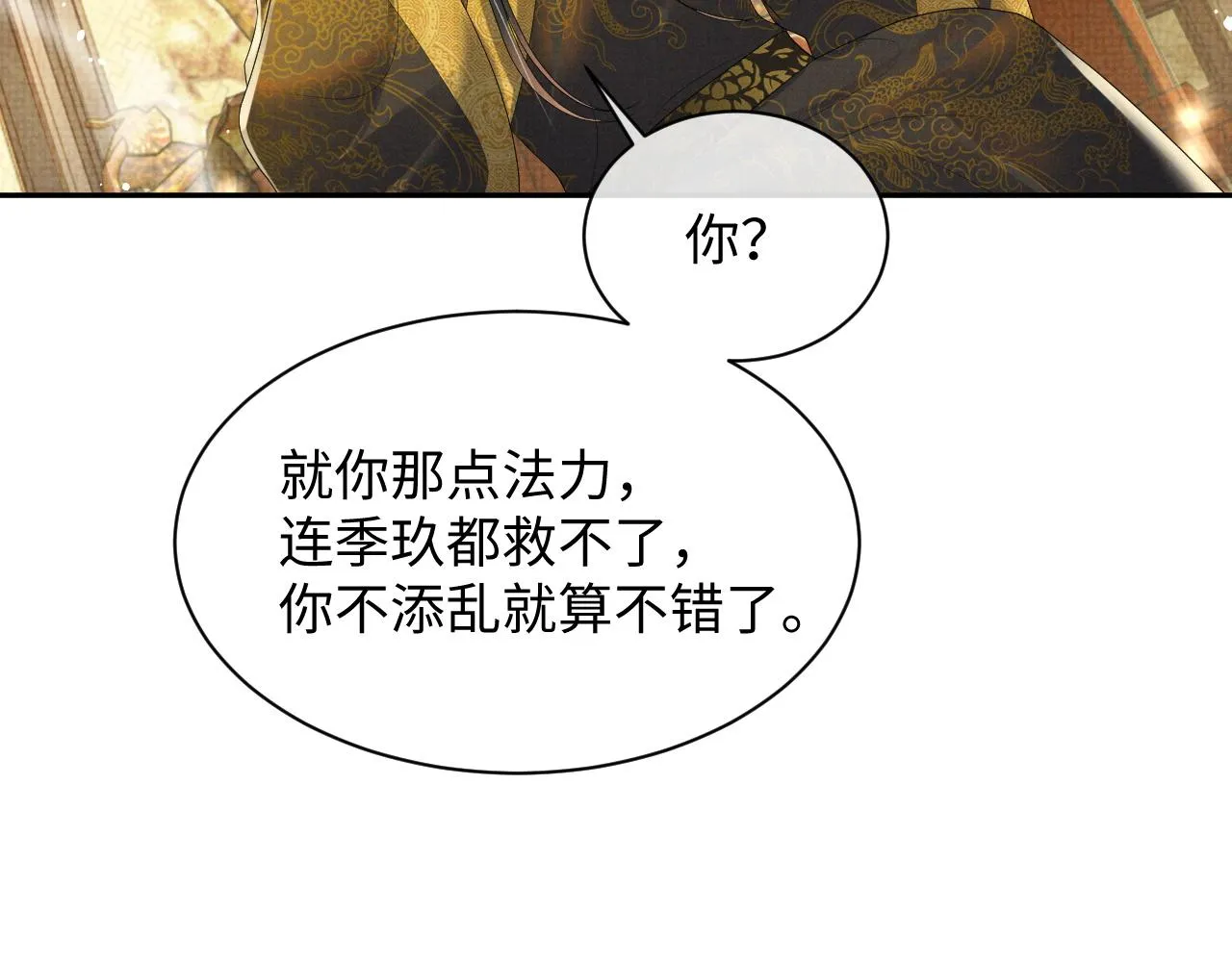 第63话 季玖身陨 第77页